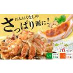 餃子屋ヒロのしょうが餃子 ぎょうざ
