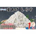 訳ありしらす 2kg