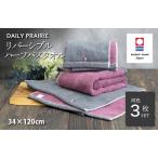 今治タオルブランド認定 DAILY PRAIRIE