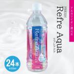 SC0592 フレッシュ Refre Aqua 500ml
