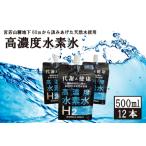 高濃度水素水 500ml