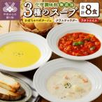 化学調味料無添加スープ8食セット 05