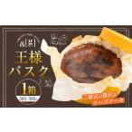 王様バスク 1箱