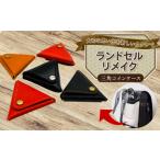 ランドセルリメイク 四連キーケース