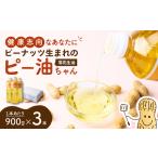 食用油 落花生油のピー油ちゃん 900g