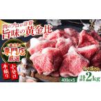 佐賀牛 切り落とし 2kg