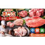 牛 豚 鶏 お楽しみ定期 総計6 960g