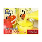 ふるさと納税 りんごジュース 新潟 佐渡産 サンふじ 果汁 100% ストレート 1L×6本 新潟県佐渡市