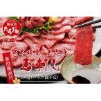 赤身 馬刺し 約400g【専用醤油付き 150ml×1本