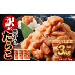 無着色たらこ 1.5kg