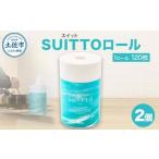 クッキングペーパー SUITTOロール 2個入り
