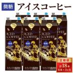 アイスコーヒー微糖×6本 _DT18