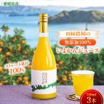 田縁農園の無添加100% いよかんジュース 720ml×3本