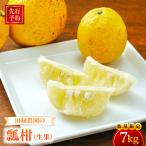 田縁農園の瓢柑 生果 7kg