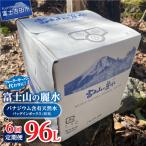 富士山の麗水定期便 8L×2箱
