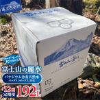 富士山の麗水定期便 8L×2箱