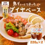 水産庁長官賞受賞 魚ギョっとつまったブイヤベース 220g×2