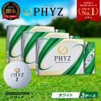 ゴルフボール PHYZ ファイズ ホワイト