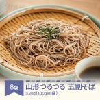 山形の乾麺 山形つるつる五割蕎麦 3.2kg