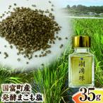 発酵まこも塩 35g