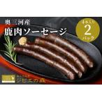 fu.... налог оленина сосиски 8 шт. входит .(4 шт. входит .×2 пакет ) олень олень мясо рефрижератор jibiejibie кулинария jibie. лес -097 префектура Аичи . приятный блок 