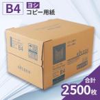 KPS-R34 ヨシ コピー用紙ヨシB4,500枚×5冊 1箱