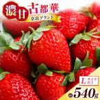 古都華 約540g