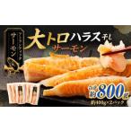 fu.... налог Atlantic salmon жирный тунец salmon - las высушенный примерно 800g жирный тунец salmon - las рыба ... морепродукты соленое и высушенное в течение ночи сушеный продукт гарнир Ibaraki префектура бог . город 