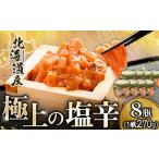 fu.... налог Hokkaido производство первоклассный. замечательная вещь .. соль .[ бутылка ]270g×8 шт. комплект [ рассылка не возможно регион : отдаленный остров ][1624529] Hokkaido Кусиро город блок 