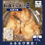 知床からあげ むね1.0kg 500g×2パック