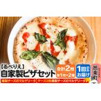 自家製ピザ 燻製チーズのマルゲリータ+燻製チーズのマルゲ…