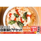 自家製ピザ るべりえティラミス+メルティービター+ホワイト…