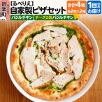 自家製ピザ バジルチキン+バジルチキン