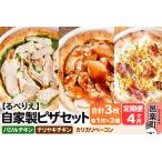 自家製ピザ バジルチキン+テリヤキチキン+カリカリベーコン…