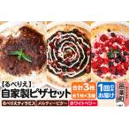 自家製ピザ るべりえティラミス+メルティービター+ホワイト…