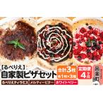 自家製ピザ るべりえティラミス+メルティービター+ホワイト…
