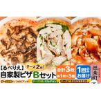 自家製ピザ テリヤキチキン+テリヤキチキン