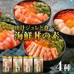 カニ 料亭の出汁ジュレと食べる ミルフィーユ4種セット