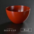 スープカップRED