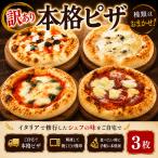 訳あり ピザ おまかせ 3枚