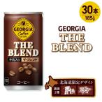 ジョージア ザ ブレンド デザイン 185g缶×60本