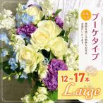 お楽しみ ブーケ タイプ Large 高さ35-40cm
