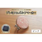 鯖江の眼鏡職人が手作りした プレミアムゴルフマーカー