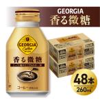 ジョージア 香る微糖 260mlボトル缶