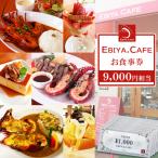 伊勢海老料理&自家製スイーツ EBIYA.CAFE