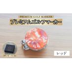 鯖江の眼鏡職人が手作りした プレミアムゴルフマーカー