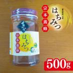 はちみつ 天然 500g
