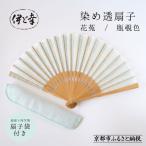 染め透扇子 花莵 瓶覗色