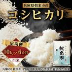 米 コシヒカリ 10kg