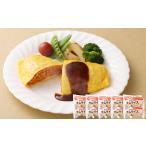 ふんわりたまごのオムライス 250g×10個